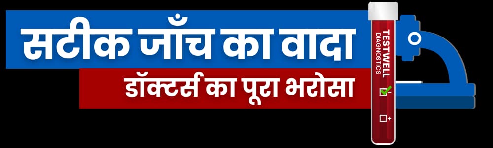 सटीक जाँच का वादा, डॉक्टर्स का पूरा भरोसा